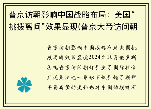 普京访朝影响中国战略布局：美国“挑拨离间”效果显现(普京大帝访问朝鲜)