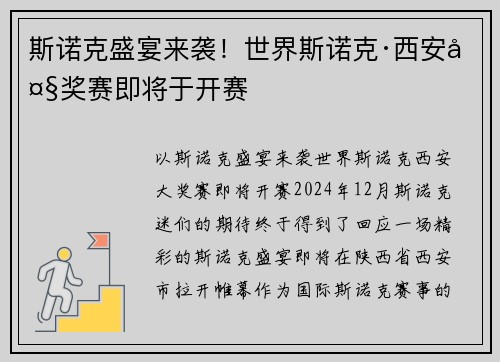 斯诺克盛宴来袭！世界斯诺克·西安大奖赛即将于开赛
