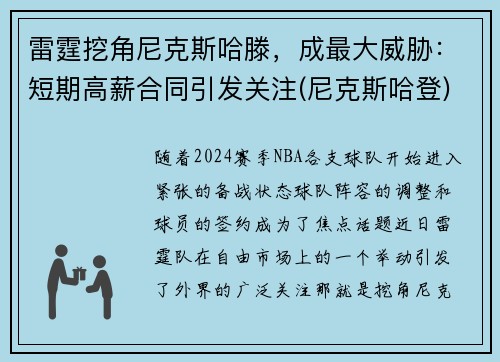 雷霆挖角尼克斯哈滕，成最大威胁：短期高薪合同引发关注(尼克斯哈登)